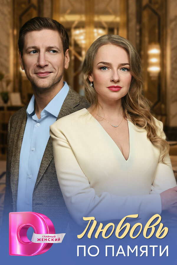 Постер сериала